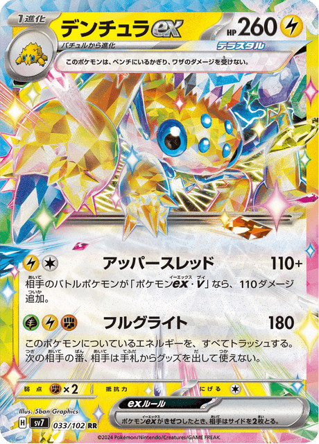 Galvantula ex 33/102 - Japanese Stellar Miracle (SV7) PSA 10