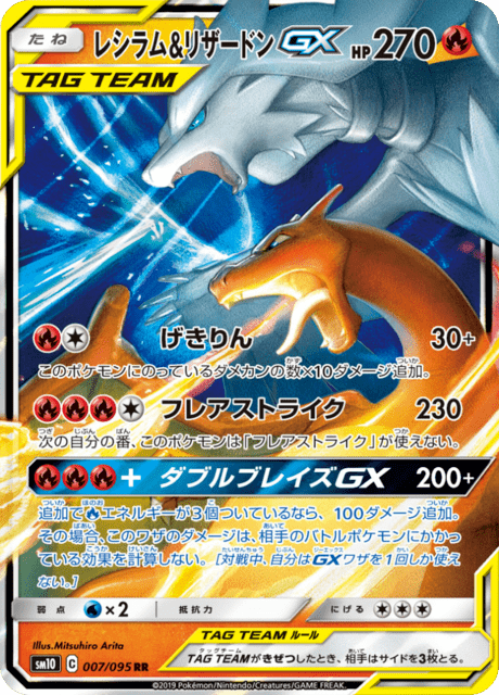 Reshiram & Charizard GX 7/95 - Japanese Double Blaze (SM10) NM