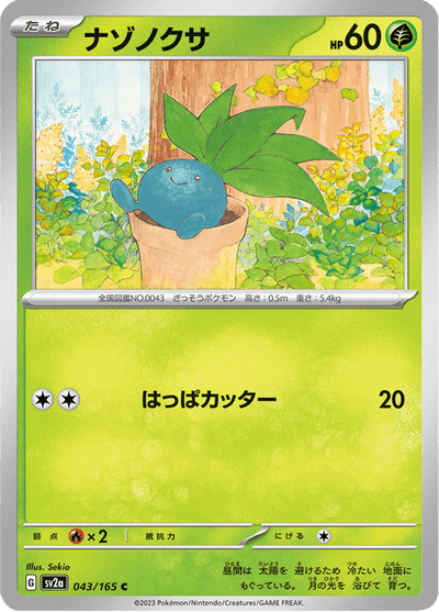 Oddish 43/165 [Master Ball] - Japanese Scarlet & Violet 151 (SV2A) NM