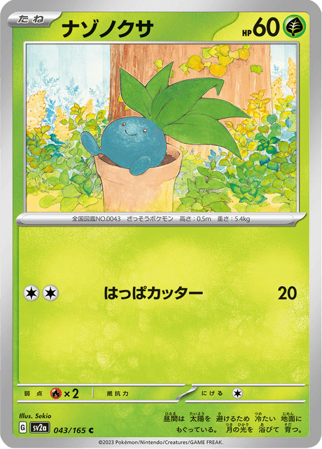 Oddish 43/165 [Master Ball] - Japanese Scarlet & Violet 151 (SV2A) NM