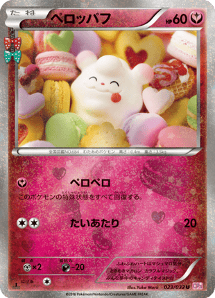 Swirlix 23/32 - Japanese PokeKyun Collection (CP3) NM
