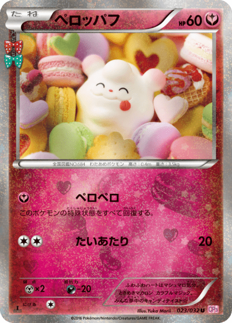 Swirlix 23/32 - Japanese PokeKyun Collection (CP3) NM
