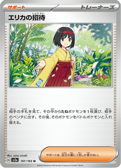 Erika's Invitation 161/165 [Master Ball] - Japanese Scarlet & Violet 151 (SV2A) NM
