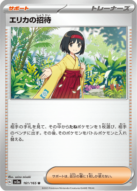 Erika's Invitation 161/165 [Master Ball] - Japanese Scarlet & Violet 151 (SV2A) NM