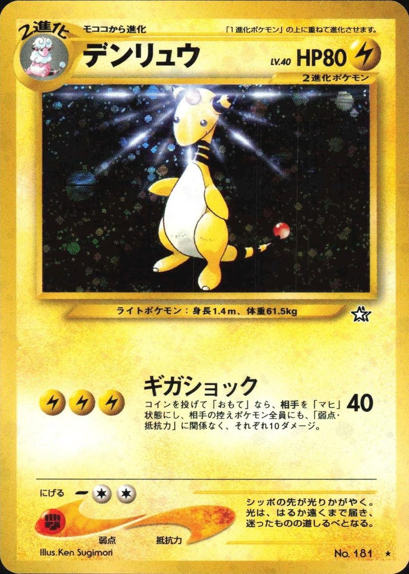Ampharos 181/ - Japanese Gold, Silver, New World LP