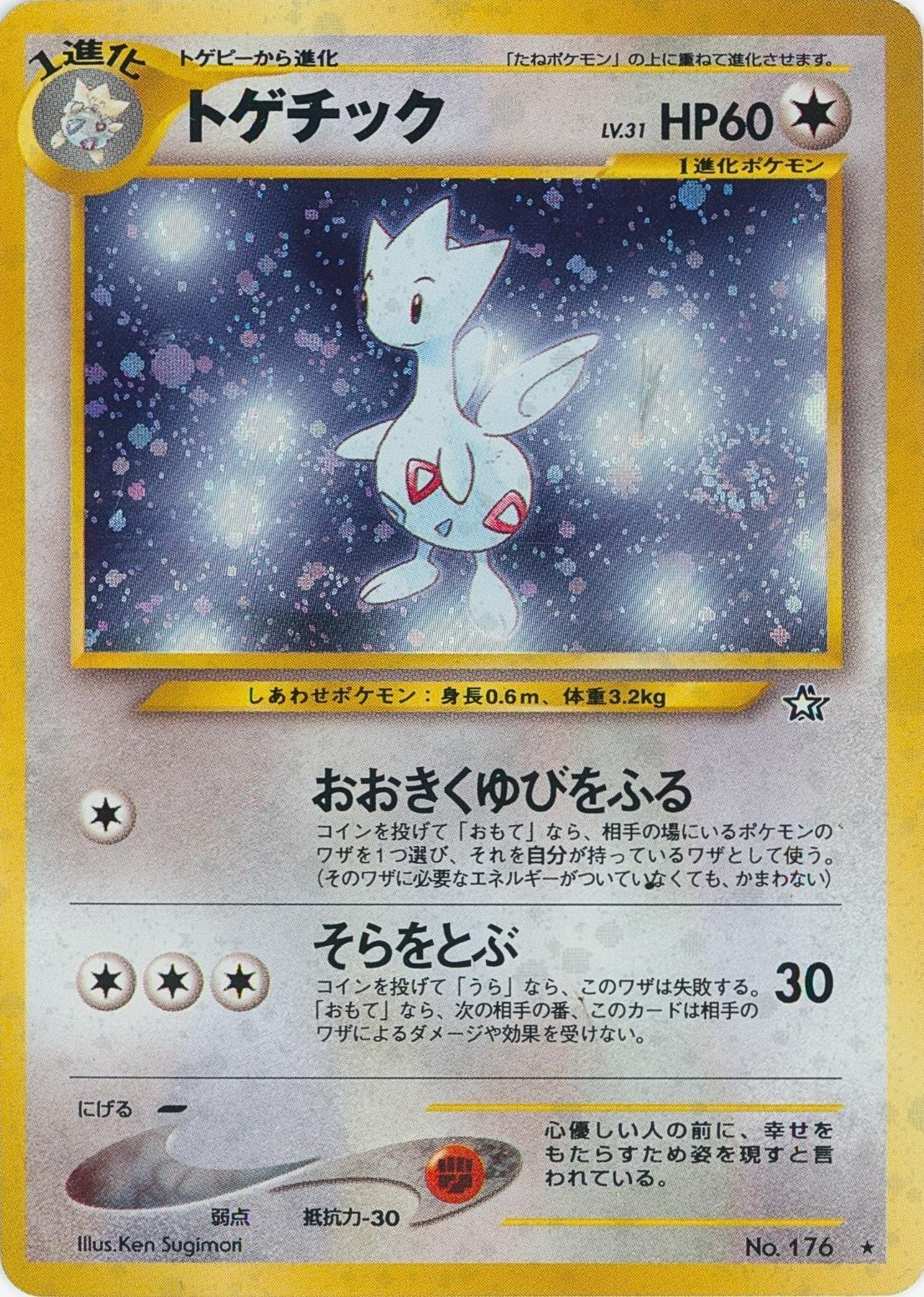 Togetic 176/ - Japanese Gold, Silver, New World NM