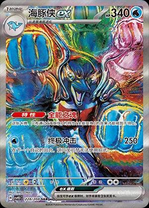 Palafin Ex 228/ - Chinese CSV9.5C NM