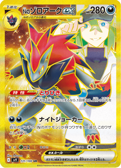 N's Zoroark ex 131/100 - Japanese Battle Partners (SV9) NM