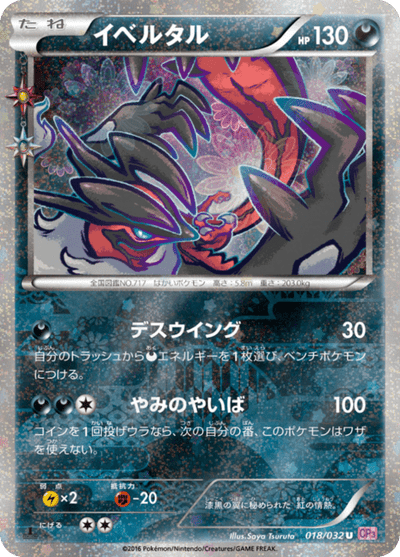 Yveltal 18/32 - Japanese PokeKyun Collection (CP3) LP