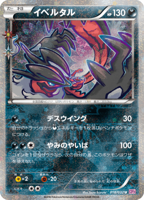 Yveltal 18/32 - Japanese PokeKyun Collection (CP3) LP