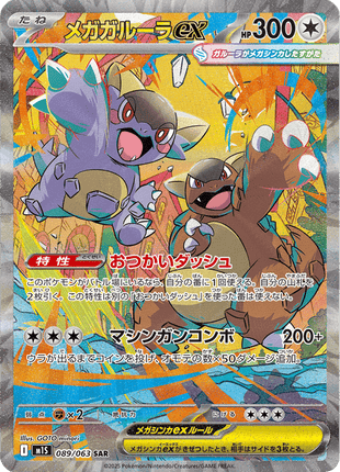 Mega Kangaskhan ex 89/63 - Japanese Mega Symphonia (M1S) NM