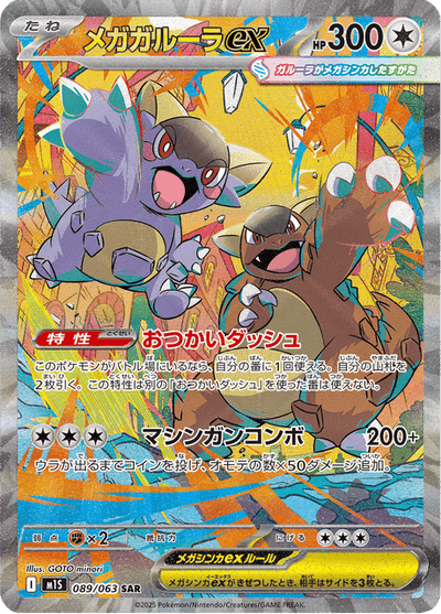 Mega Kangaskhan ex 89/63 - Japanese Mega Symphonia (M1S) NM