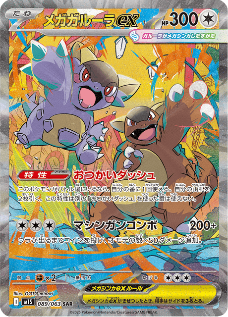 Mega Kangaskhan ex 89/63 - Japanese Mega Symphonia (M1S) NM