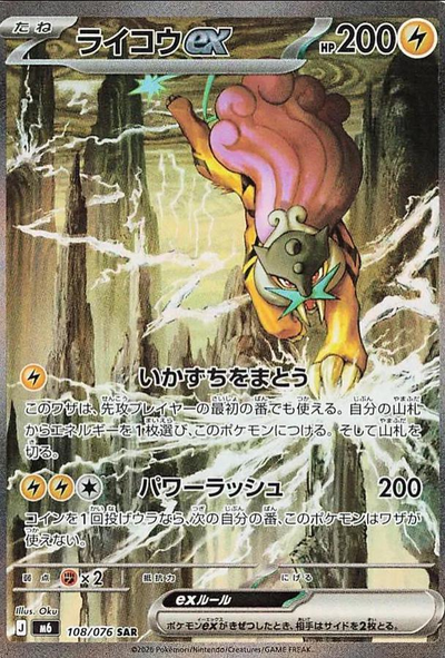 Raikou ex 108/76 - Japanese Storm Emeralda NM