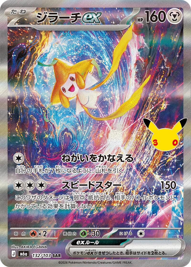 Jirachi ex 132/103 - Japanese 30th Celebration NM