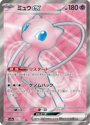 Mew EX 195/165 - Japanese Scarlet & Violet 151 (SV2A) NM