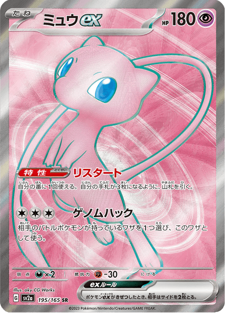Mew EX 195/165 - Japanese Scarlet & Violet 151 (SV2A) NM