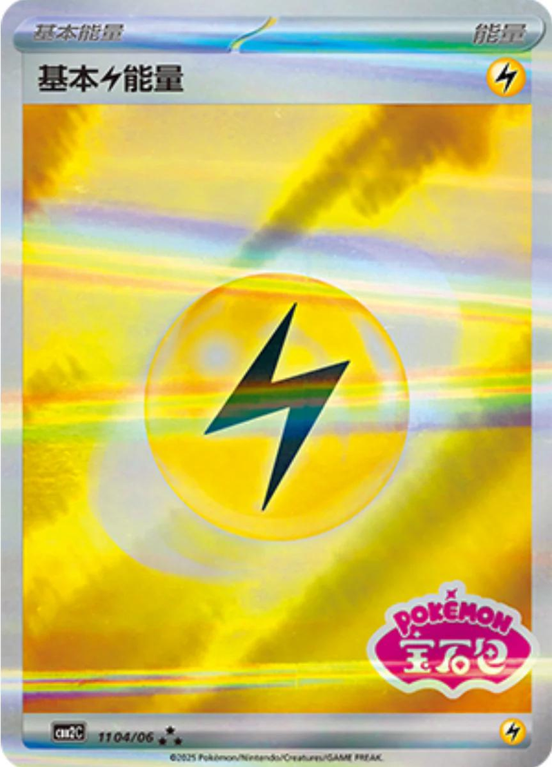 Lightning Energy 1104/ [Stamped] - Chinese Gem Pack 2 (CBB2C) NM