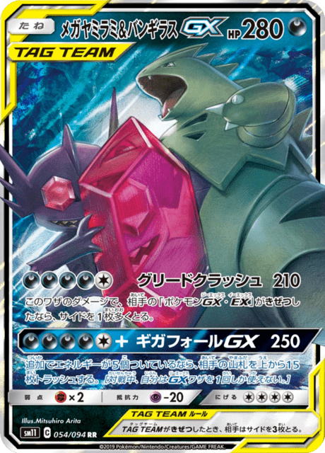 Mega Sableye & Tyranitar GX 54/94 - Japanese Miracle Twins (SM11) LP