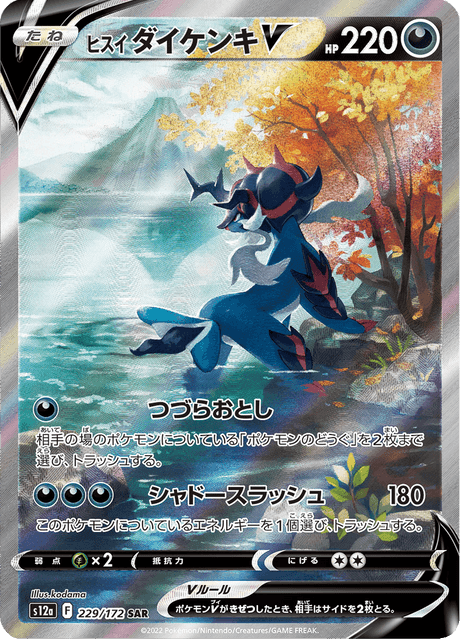 Hisuian Samurott V 229/172 - Japanese VSTAR Universe (S12A) NM