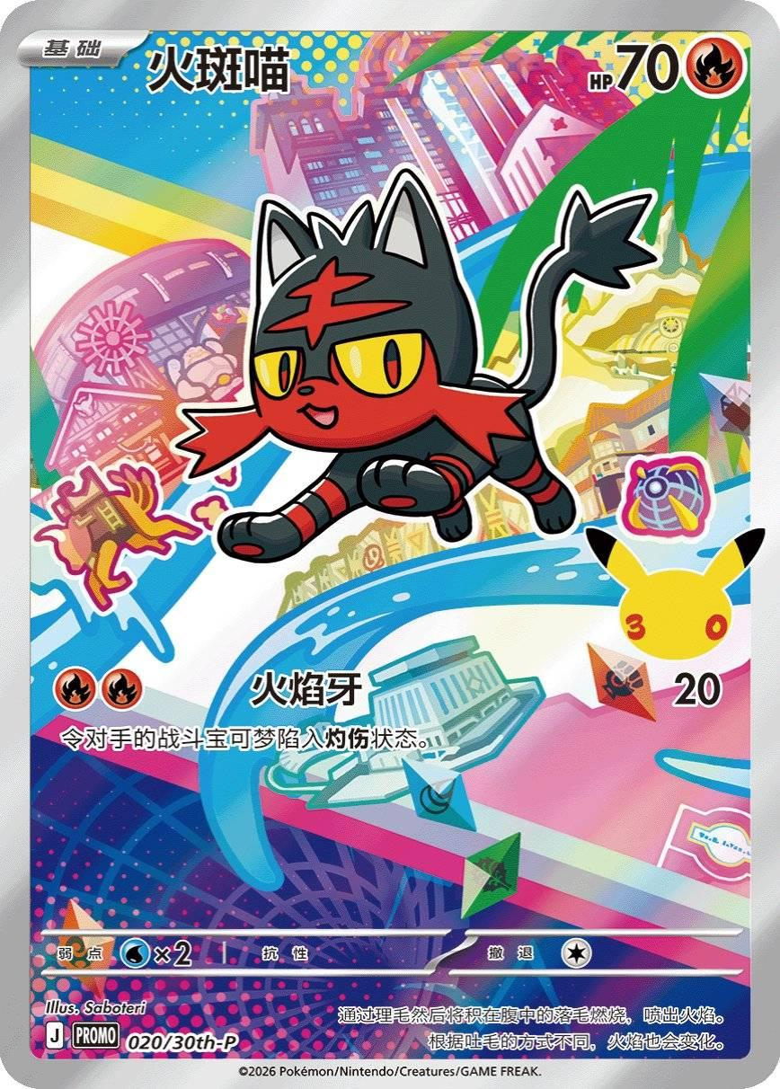 Litten 20/30th-p/ - Chinese Promo NM