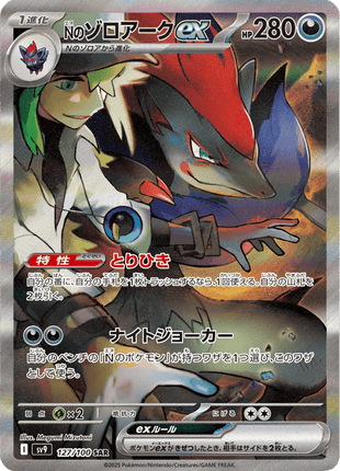 N's Zoroark ex 127/100 - Japanese Battle Partners (SV9) NM