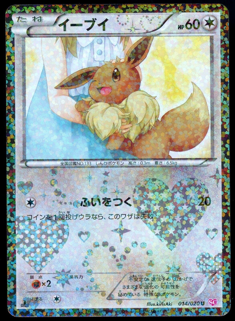 Eevee 14/20 [Holo 1st Edition] - Japanese Shiny Collection NM