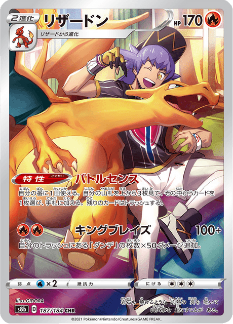 Charizard 187/184 - Japanese VMAX Climax (S8B) NM