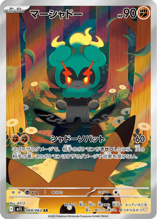 Marshadow 69/63 - Japanese Mega Brave (M1L) PSA 10