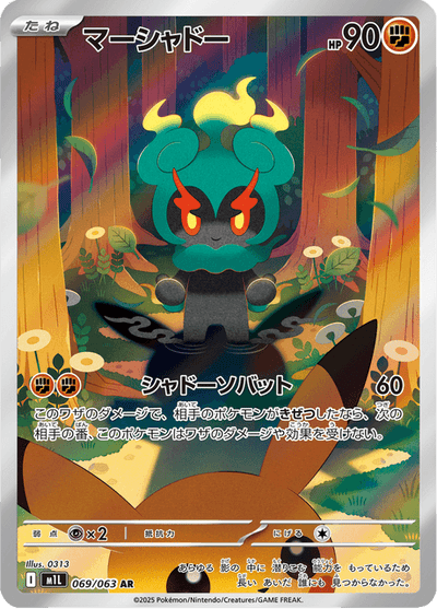 Marshadow 69/63 - Japanese Mega Brave (M1L) PSA 10