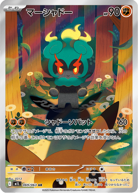 Marshadow 69/63 - Japanese Mega Brave (M1L) PSA 10