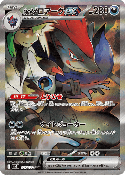 N's Zoroark Ex 127/100 - Korean Battle Partners (SV9)