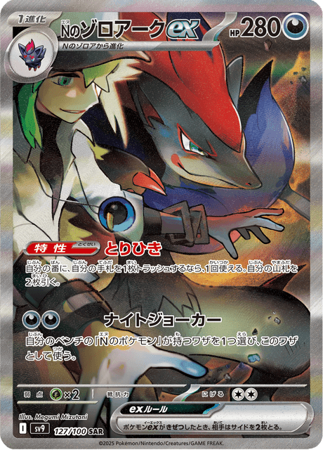 N's Zoroark Ex 127/100 - Korean Battle Partners (SV9)