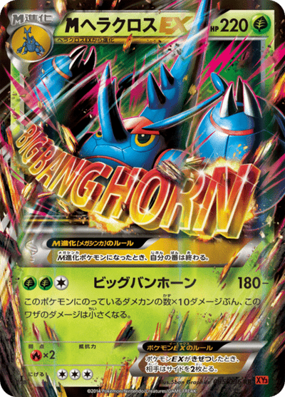 Mega Heracross EX 5/96 [1st Edition] - Japanese Rising Fist (XY3) LP