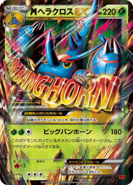 Mega Heracross EX 5/96 [1st Edition] - Japanese Rising Fist (XY3) LP