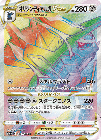 Origin Forme Dialga VSTAR 82/67 - Japanese Time Gazer (S10D) NM