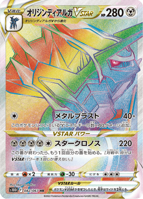 Origin Forme Dialga VSTAR 82/67 - Japanese Time Gazer (S10D) NM