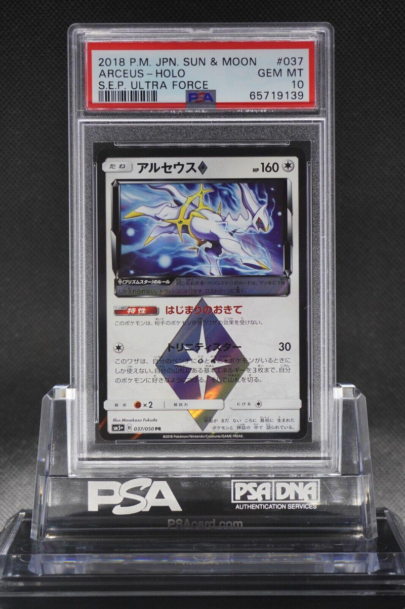 Arceus Prism Star 37/50 - Japanese Ultra Force (SM5+) NM
