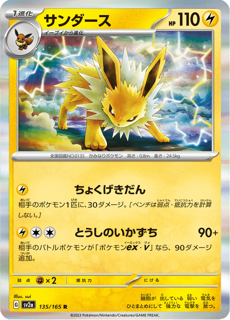 Jolteon 135/165 [Master Ball] - Japanese Scarlet & Violet 151 (SV2A) NM