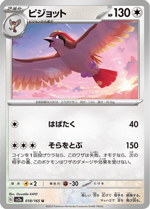 Pidgeot 18/165 [Master Ball] - Japanese Scarlet & Violet 151 (SV2A) NM