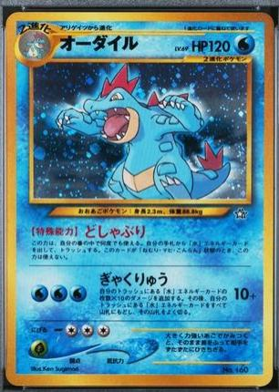 Feraligatr 160/ - Japanese Neo Premium File LP