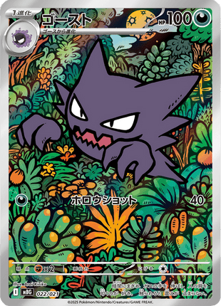 Haunter 22/21 - Japanese Mega Starter Deck Gengar Ex (MBG) NM