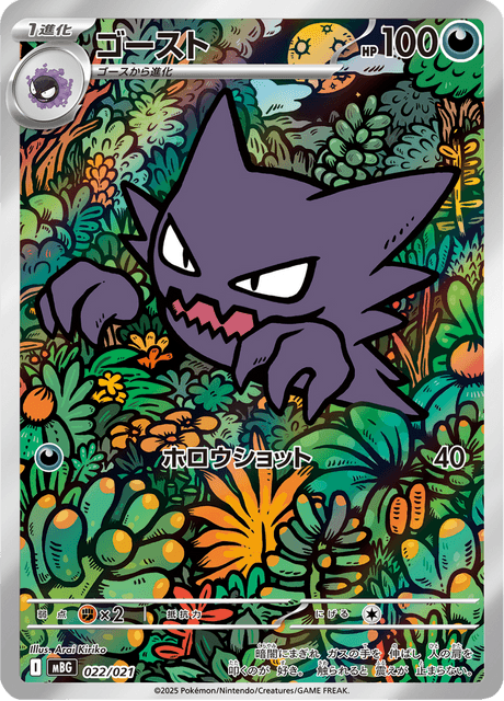 Haunter 22/21 - Japanese Mega Starter Deck Gengar Ex (MBG) PSA 10