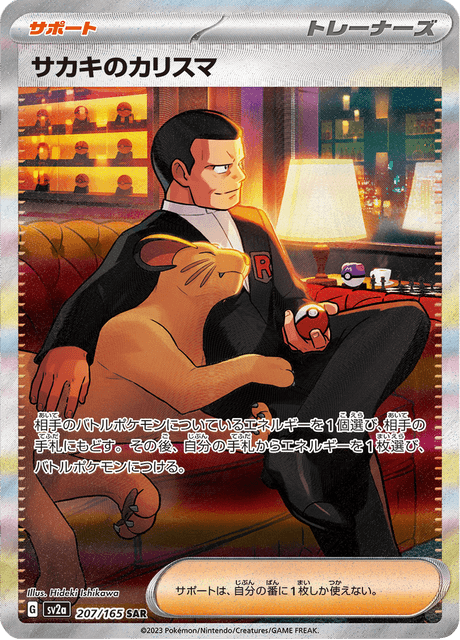 Giovanni's Charisma 207/165 - Japanese Scarlet & Violet 151 (SV2A) NM