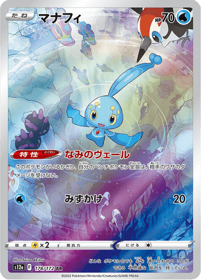 Manaphy 178/172 - Japanese VSTAR Universe (S12A) PSA 10