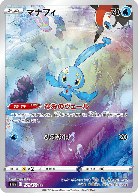 Manaphy 178/172 - Japanese VSTAR Universe (S12A) PSA 10