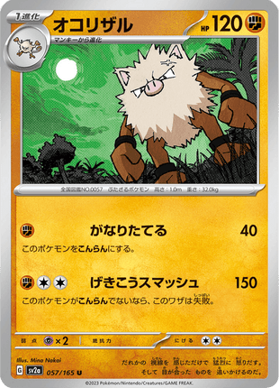 Primeape 57/165 [Master Ball] - Japanese Scarlet & Violet 151 (SV2A) NM