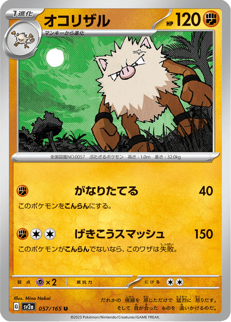 Primeape 57/165 [Master Ball] - Japanese Scarlet & Violet 151 (SV2A) NM