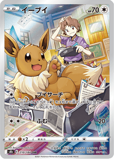 Eevee 210/184 - Japanese VMAX Climax (S8B) NM