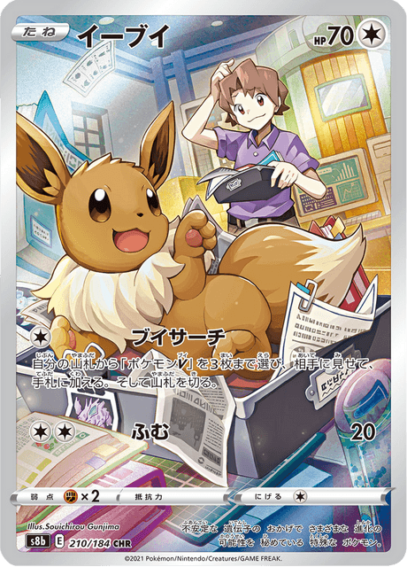 Eevee 210/184 - Japanese VMAX Climax (S8B) NM